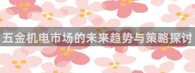 云顶国际提款不到账怎么回事