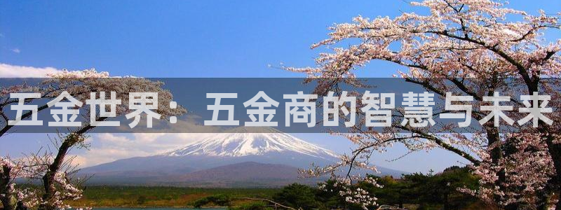 云顶集团老总个人资料
