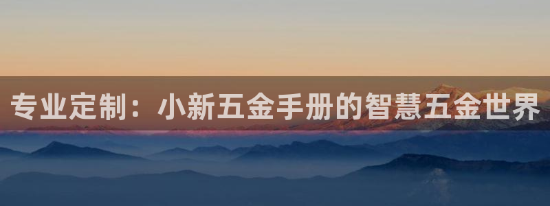 云顶集团董事长林东
